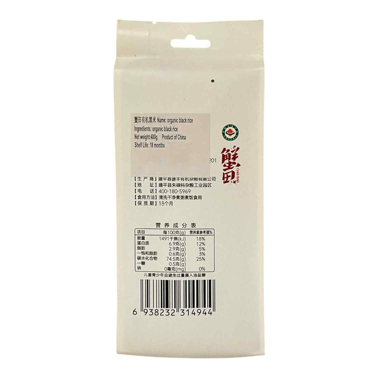 XT Organic Black Rice