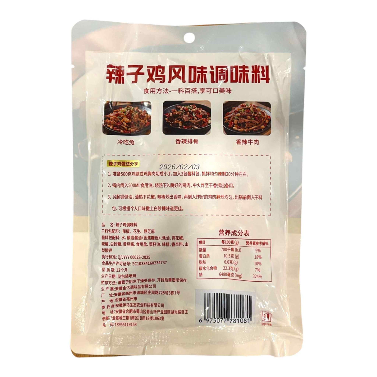 嚼觅 辣子鸡调味料