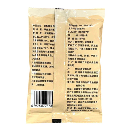 嚼觅 泡打粉
