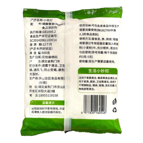 圣家食用小苏打