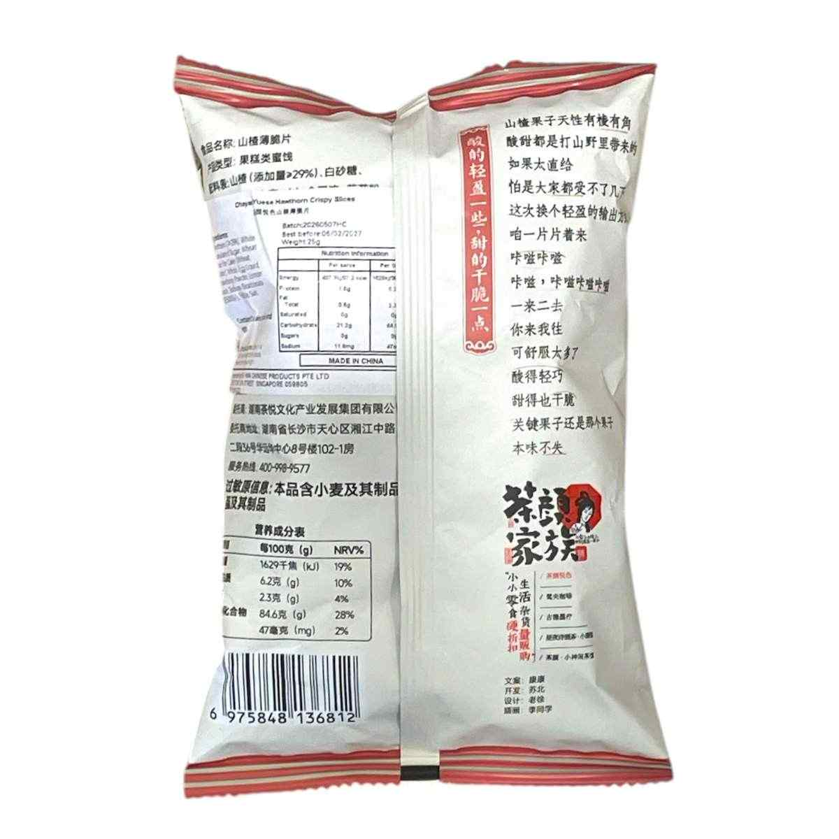 山楂薄脆片