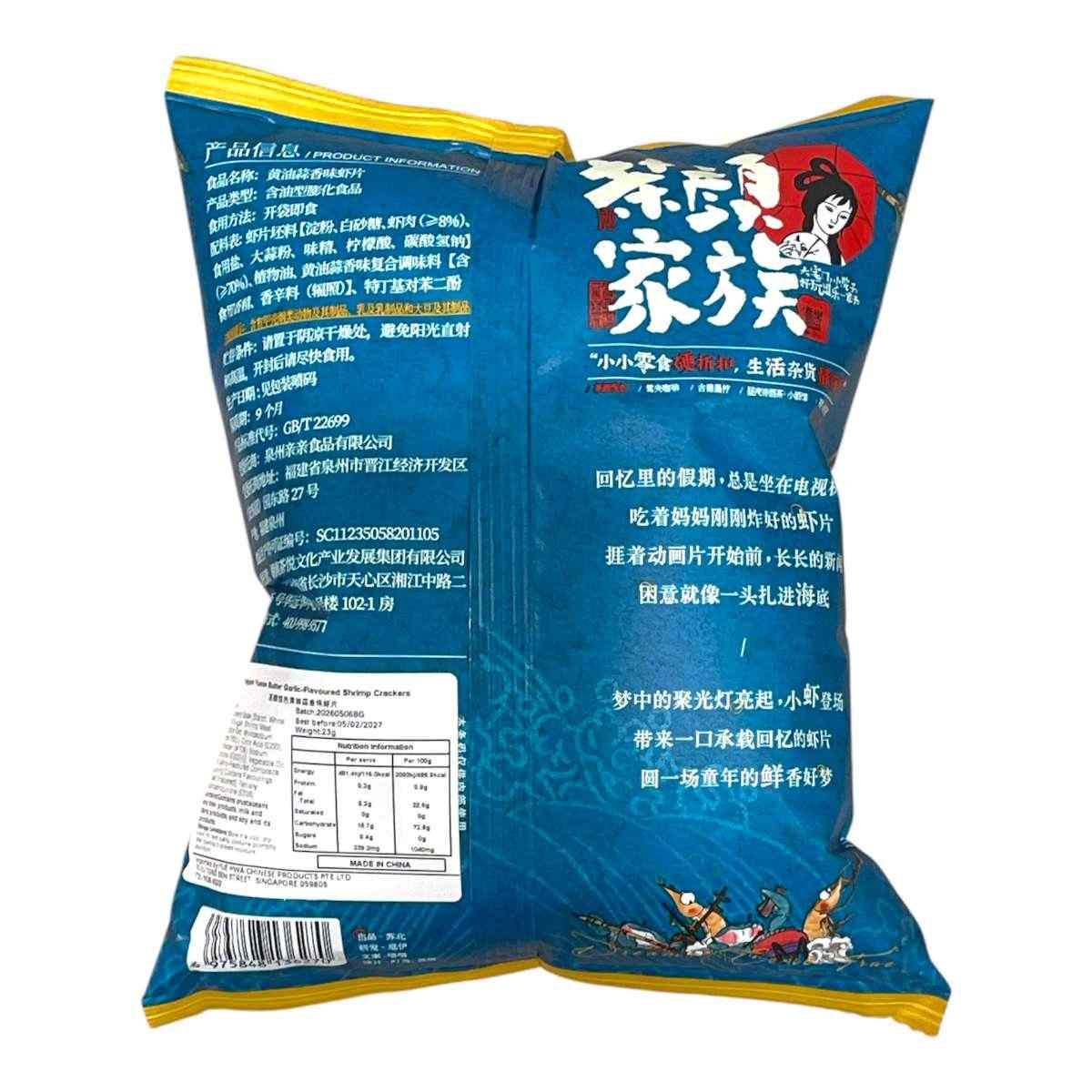 黄油蒜香味虾片